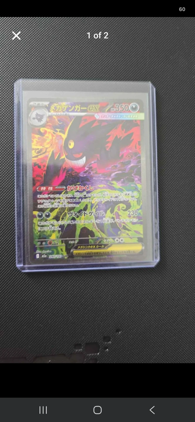 Pokemon Card - Gengar EX