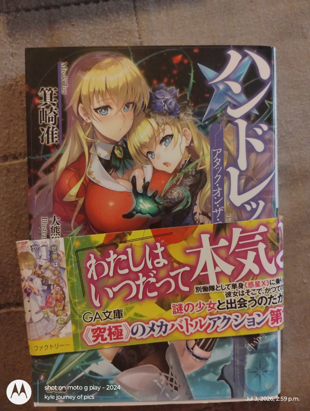 Misaki Jun "Attack on the Planet X" Manga