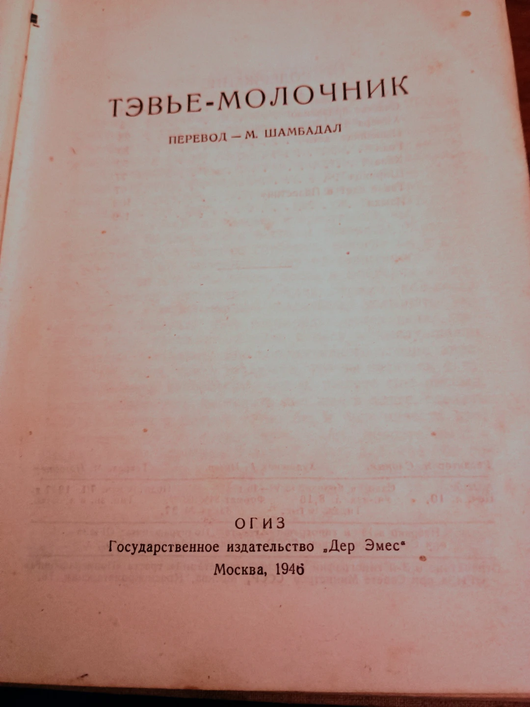 Tevye the Dairyman by Sholem Aleichem - 1946 Edition - photo 2