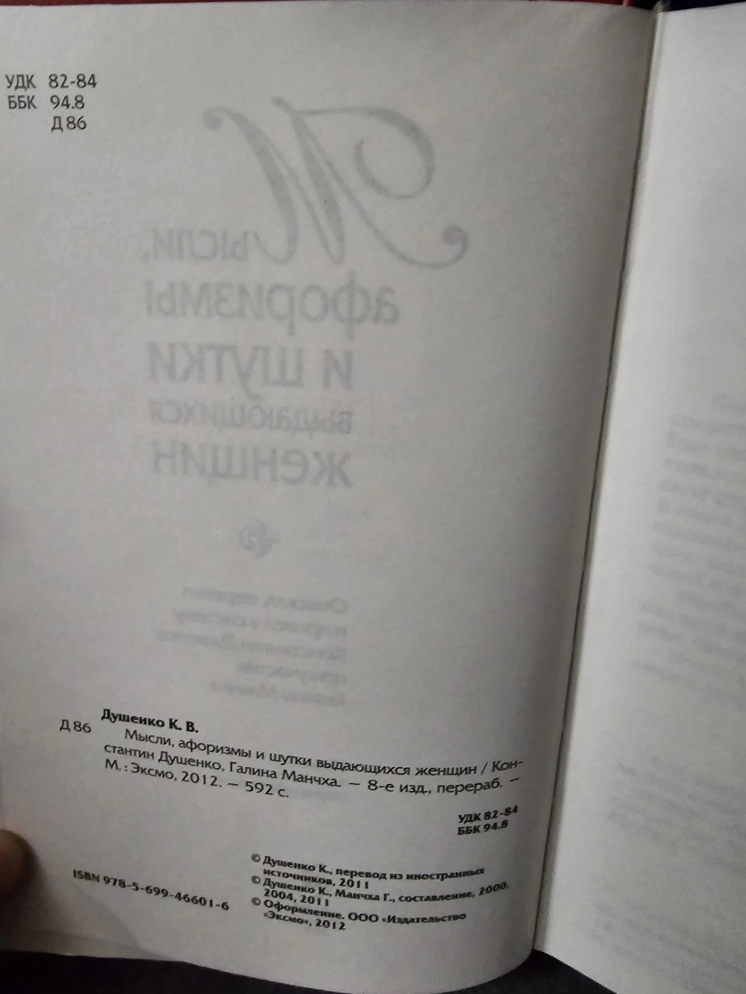 Мысли, афоризмы и шутки выдающихся женщин Book - photo 3