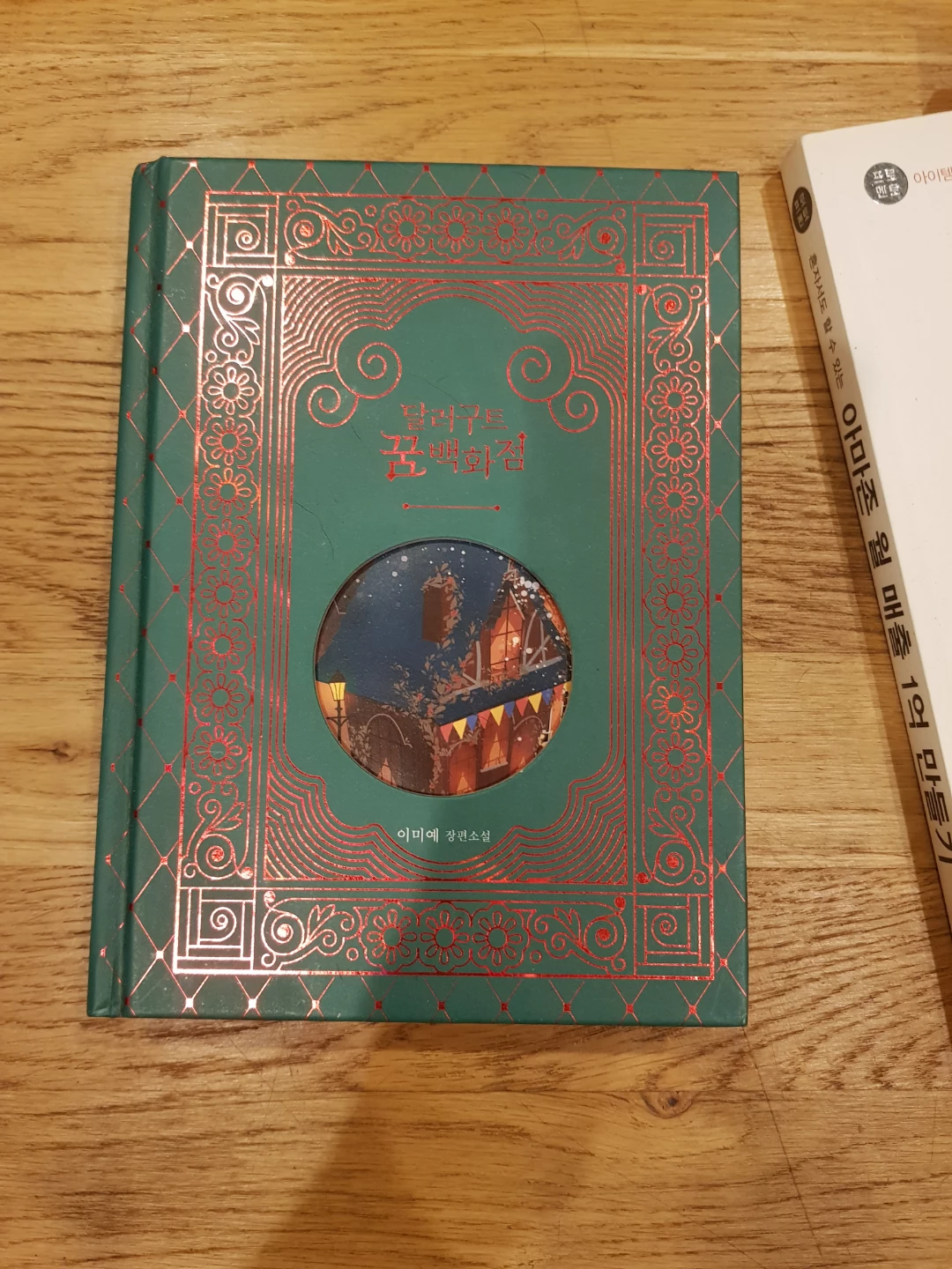 Korean Novel - amazon 한국책