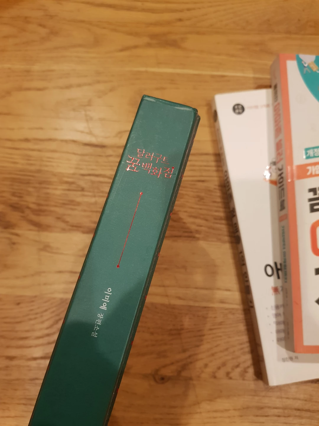 Korean Novel - amazon 한국책 - photo 2