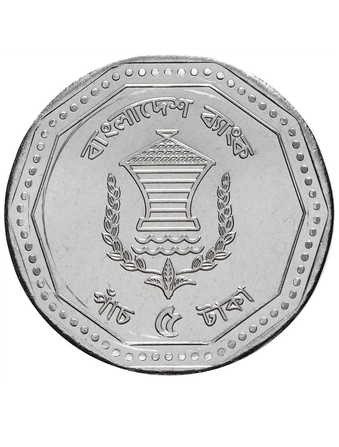 Bangladesh Bank 5 Taka Coin - 2012 - photo 2