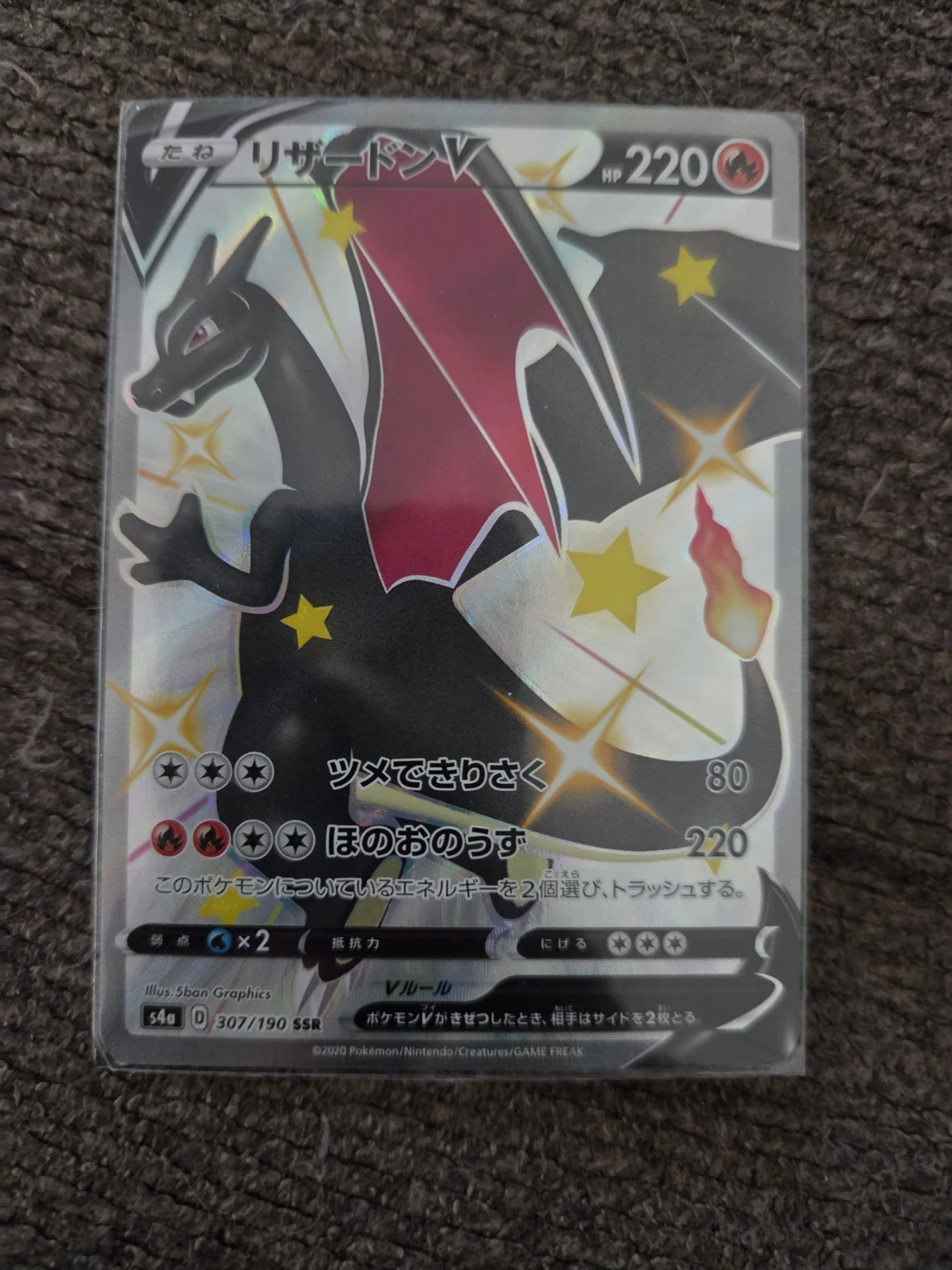 Japanese Charizard V Shiny Card