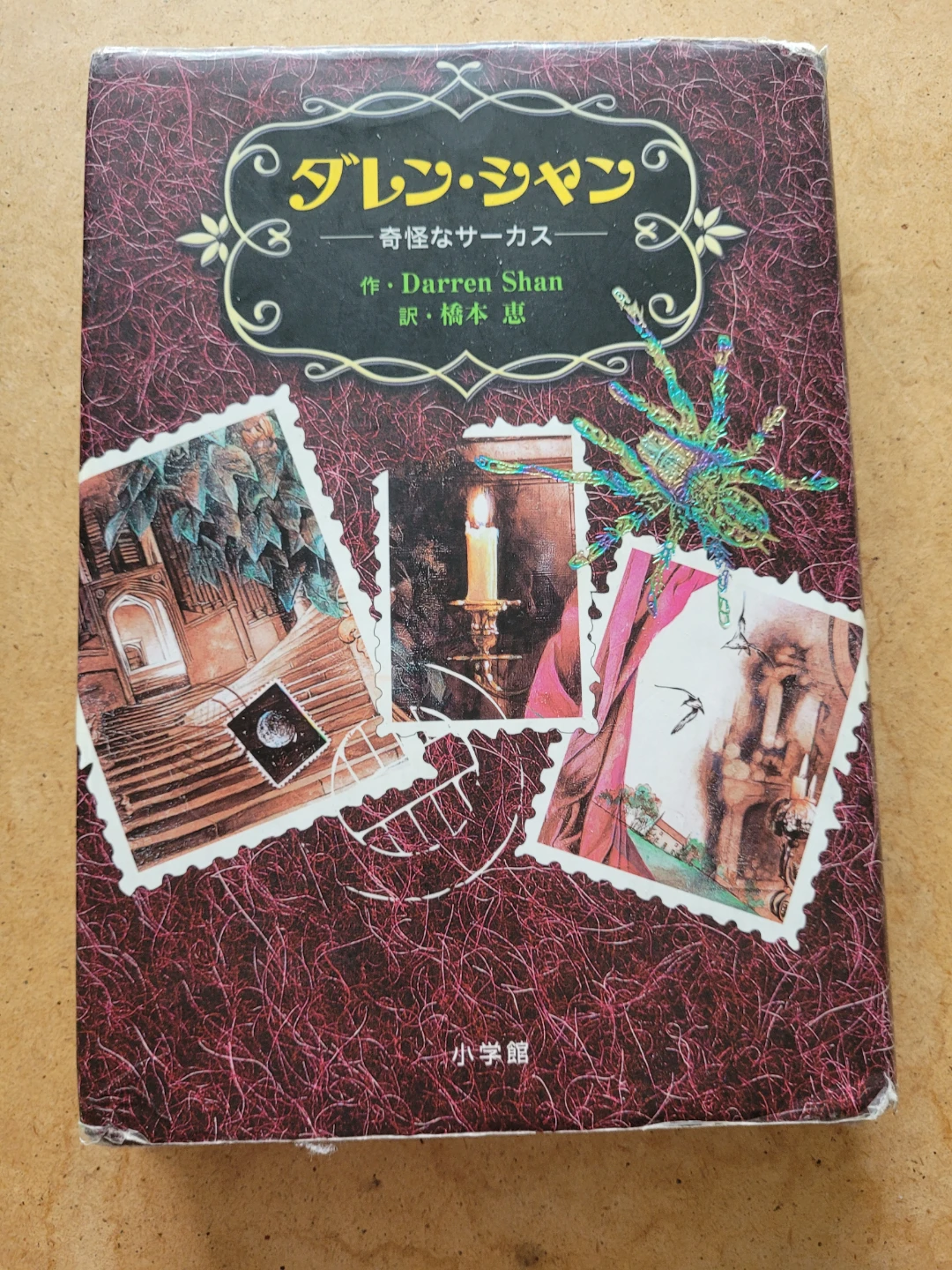 Darren Shan's The Cirque Du Freak - Strange Circus
