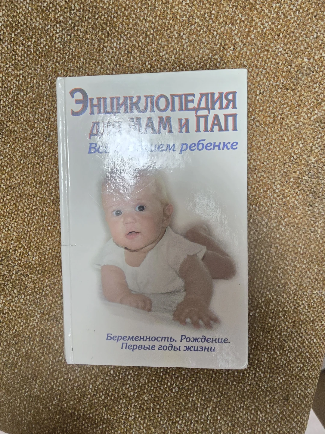 Encyclopedia for Moms and Dads: Everything About Your Child