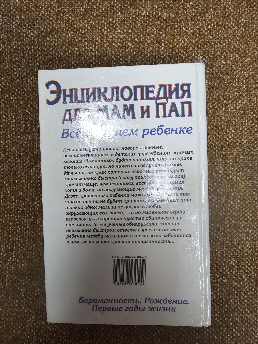 Encyclopedia for Moms and Dads: Everything About Your Child - photo 3
