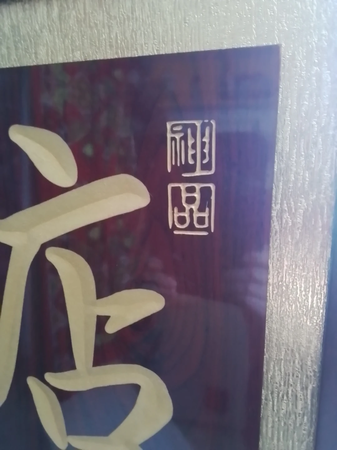 Custom Framed Cantonese Calligraphy Wood Plaque - photo 2