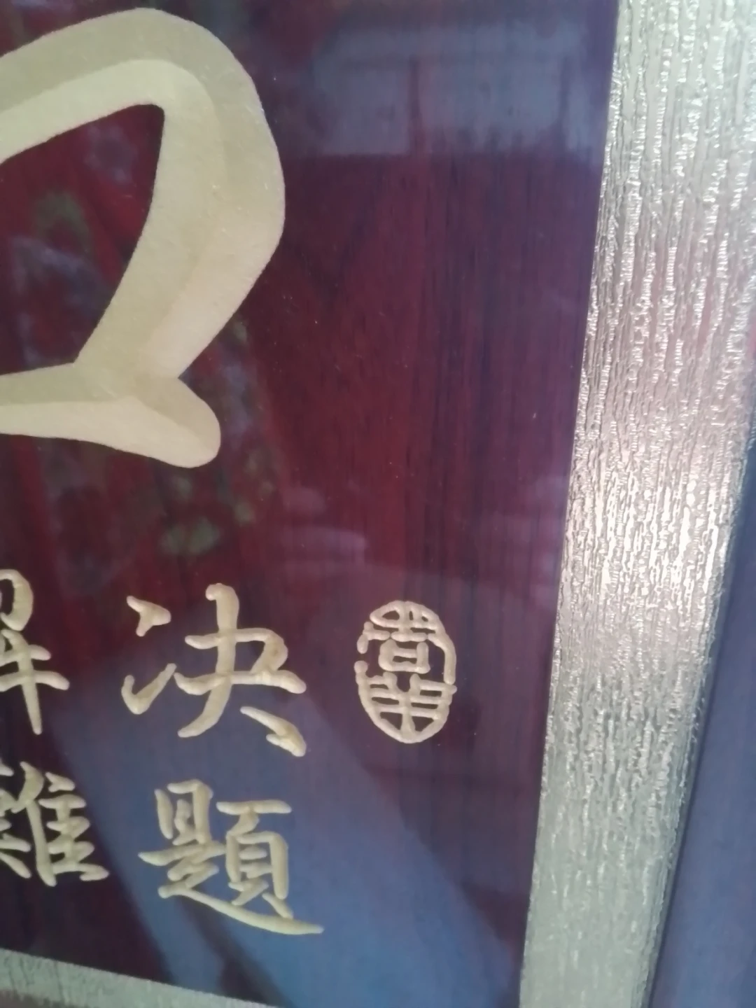 Custom Framed Cantonese Calligraphy Wood Plaque - photo 4