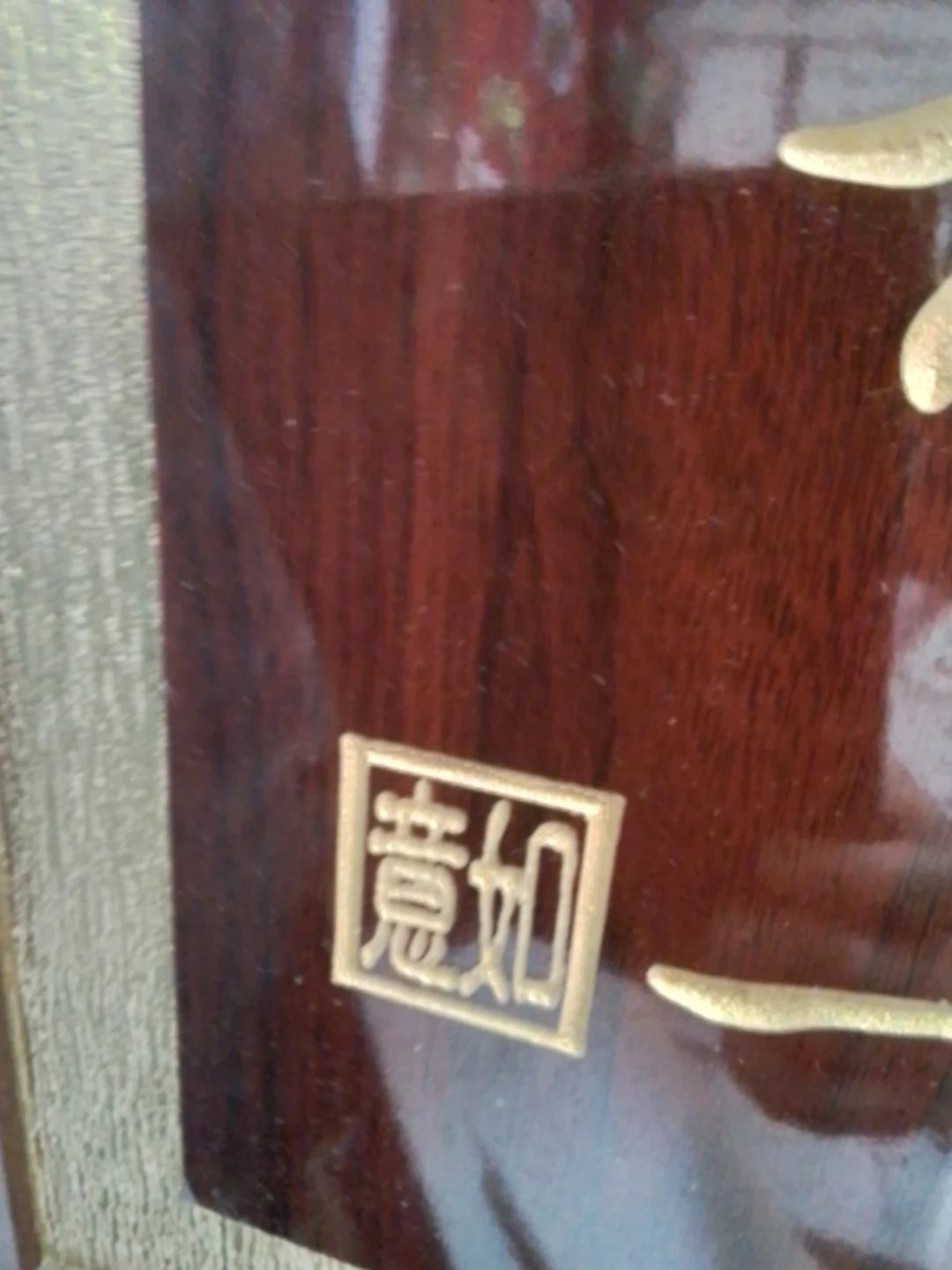 Custom Framed Cantonese Calligraphy Wood Plaque - photo 5