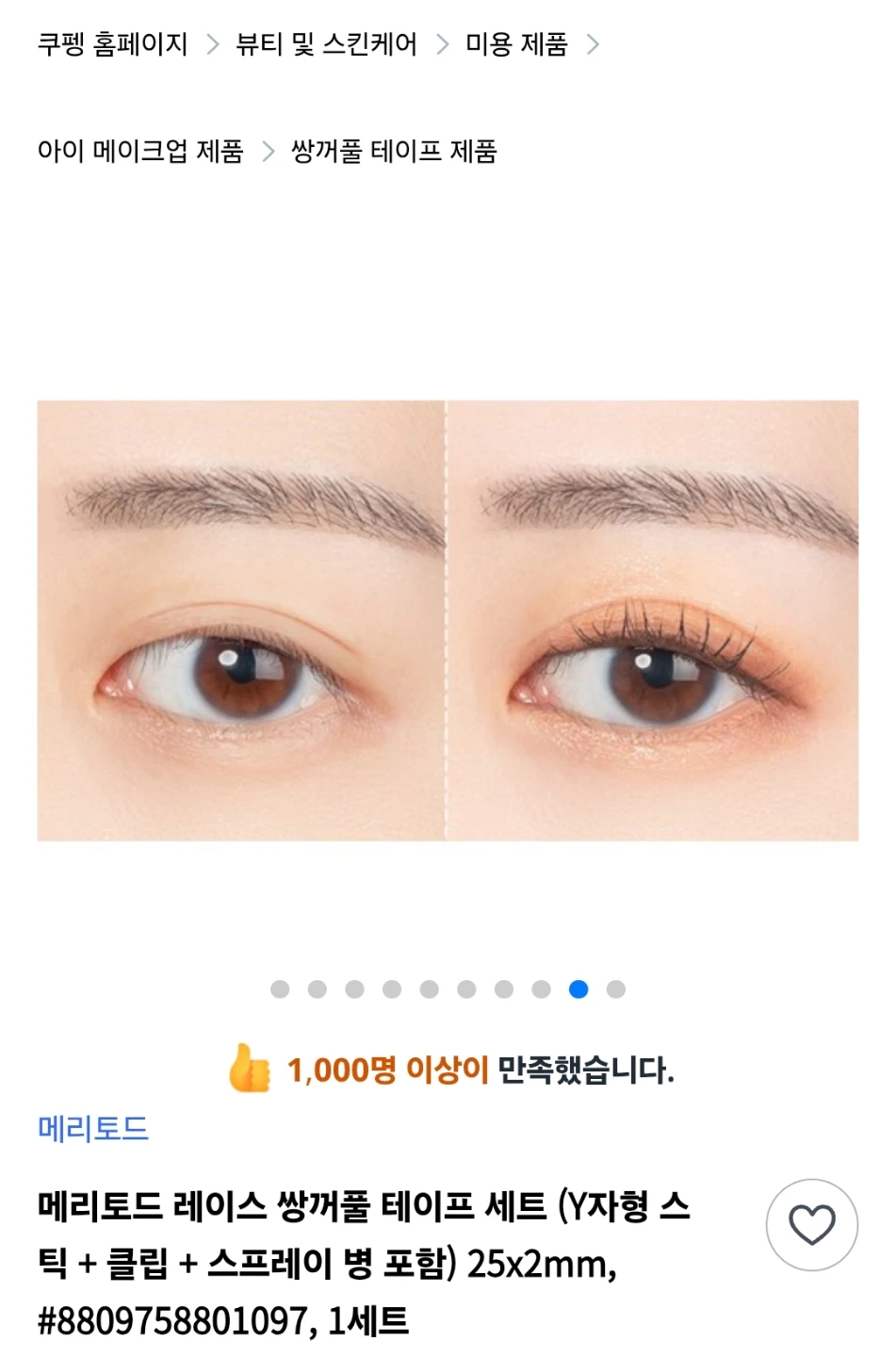 Merythod Wangnuni Eyelid Tape Set (S) - photo 4