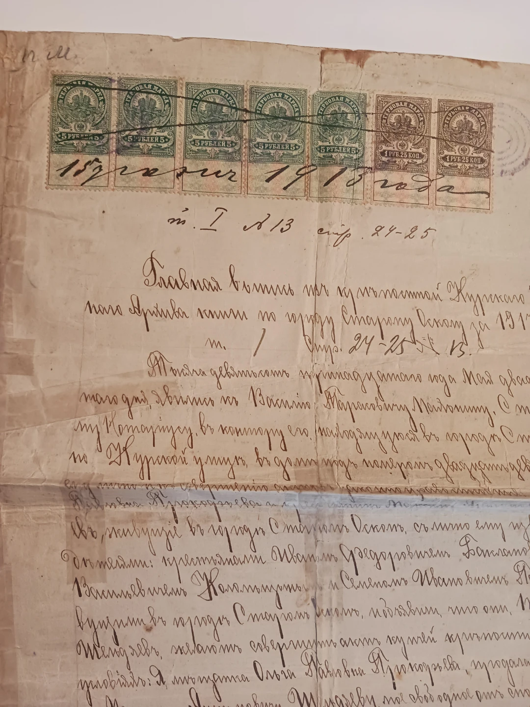 1913. Antique Russian Stamps on Notarized Document