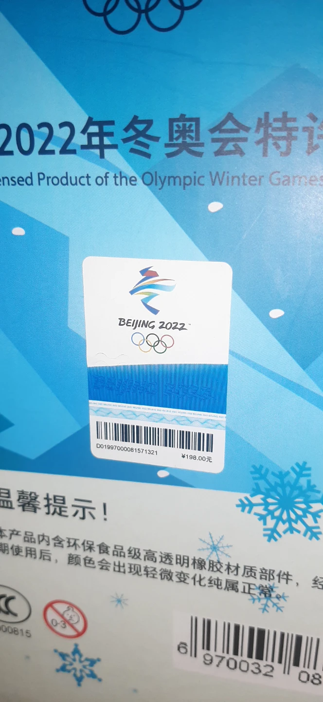Beijing 2022 Olympic Mascot Plush Toy - photo 3