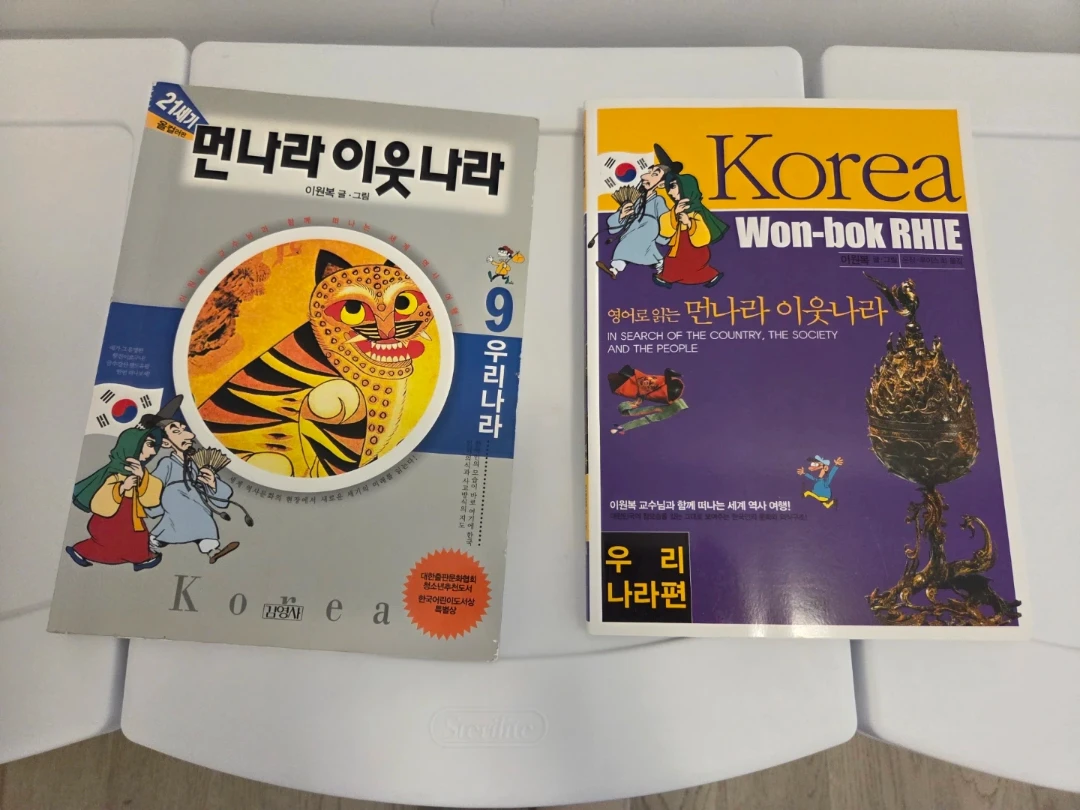 먼나라 이웃나라 - 우리나라편 / 영문판 & 한글판