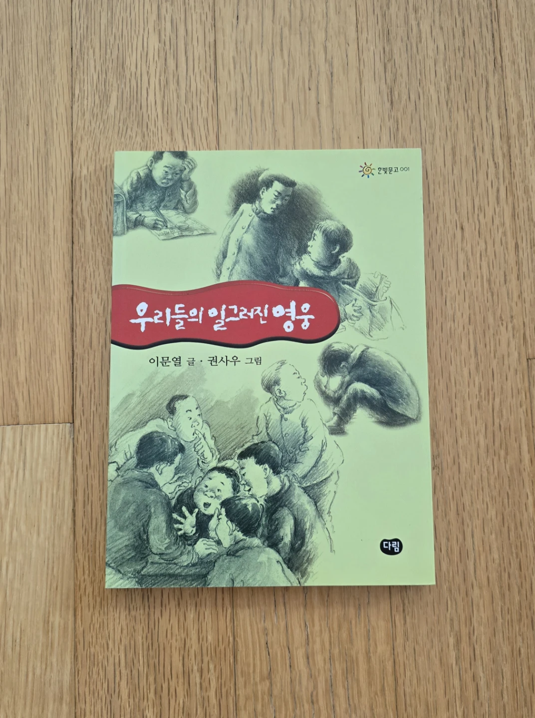 Korean Children's Book: Our Everyday Heroes