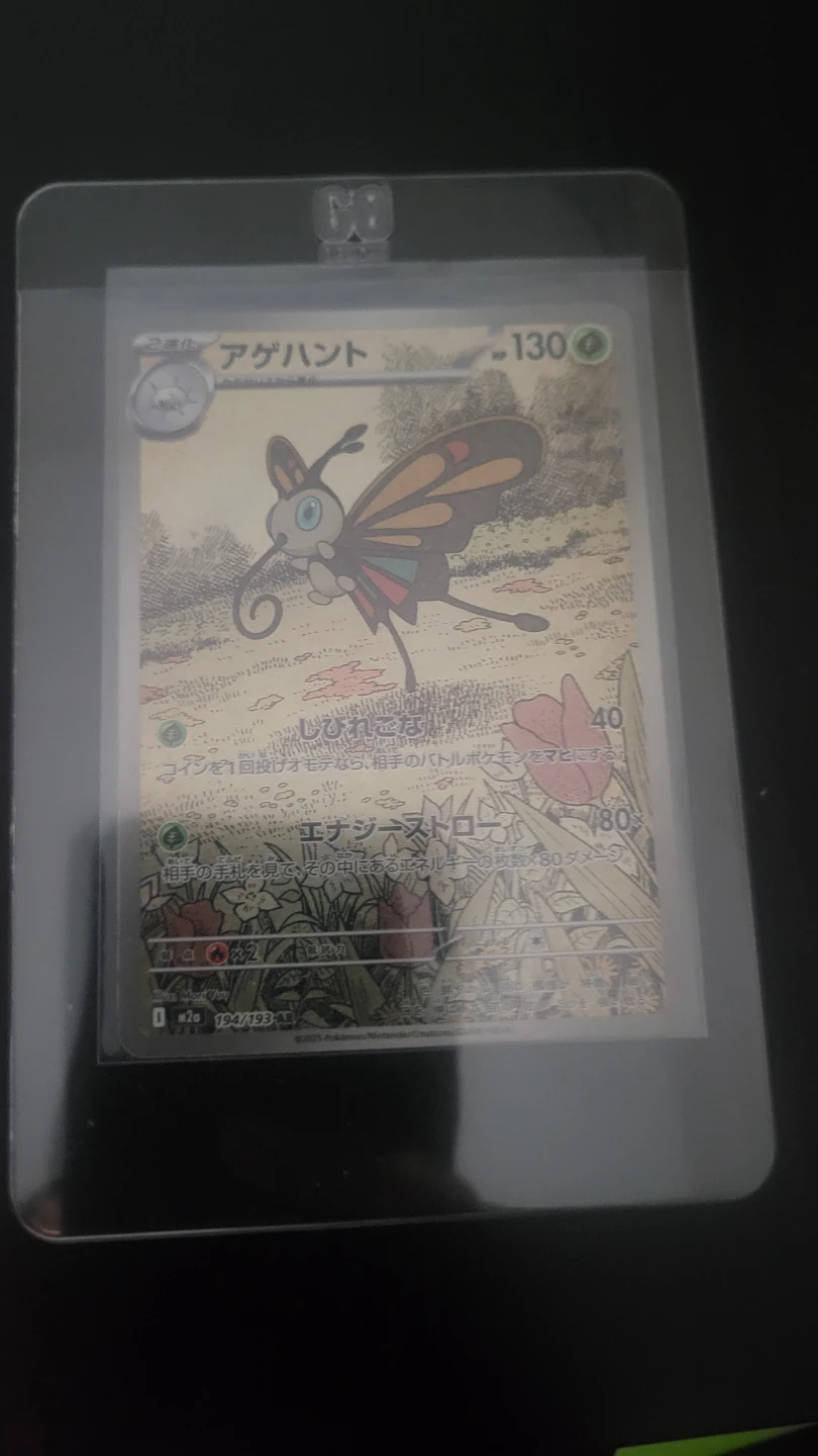 Pokemon Card - Beautifly 194/193 AR
