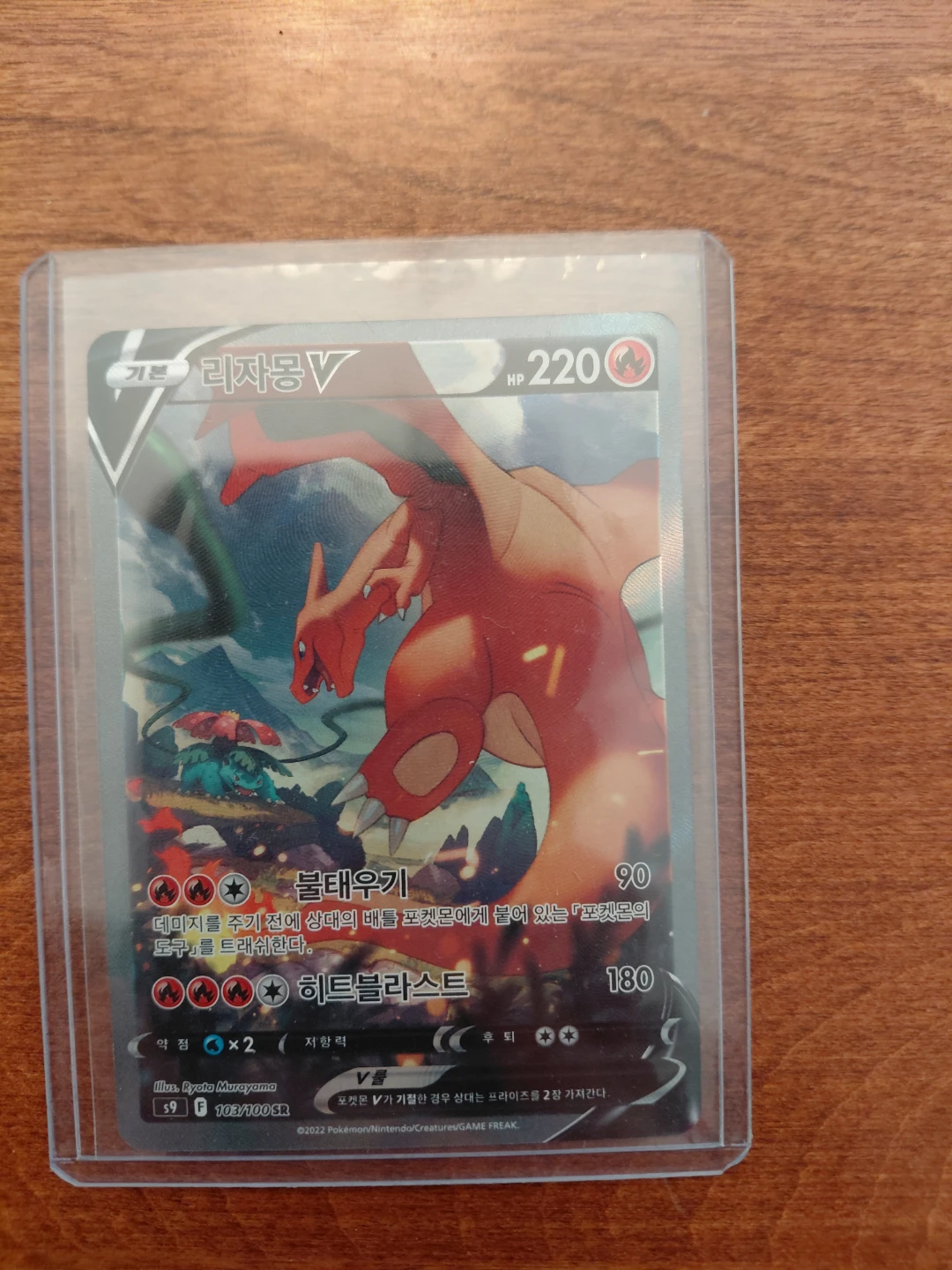 Pokemon Charizard V Trading Card