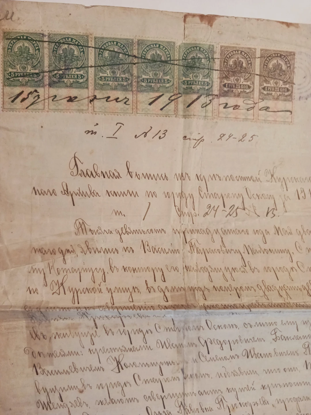 1913. Antique Russian Stamps on Notarized Document - photo 3