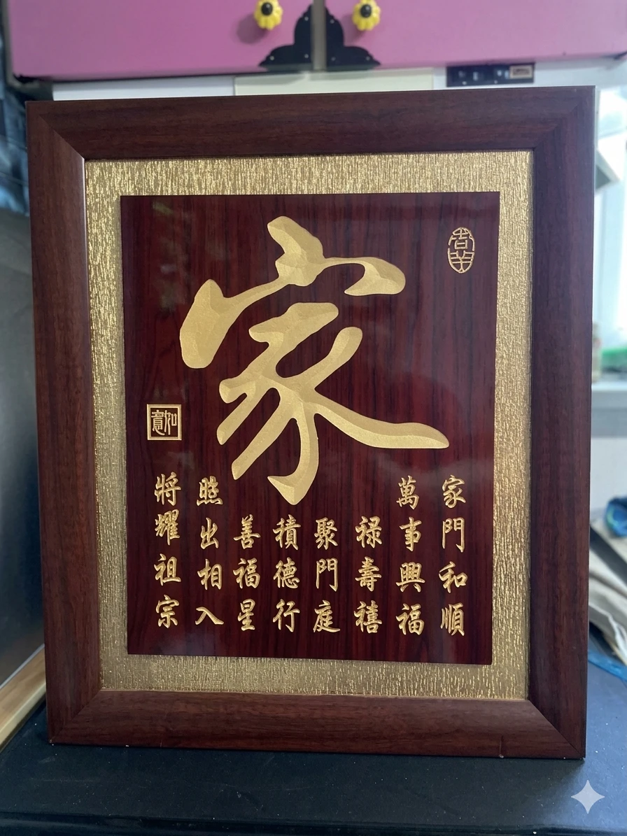 Framed Chinese Calligraphy Wood Plaque