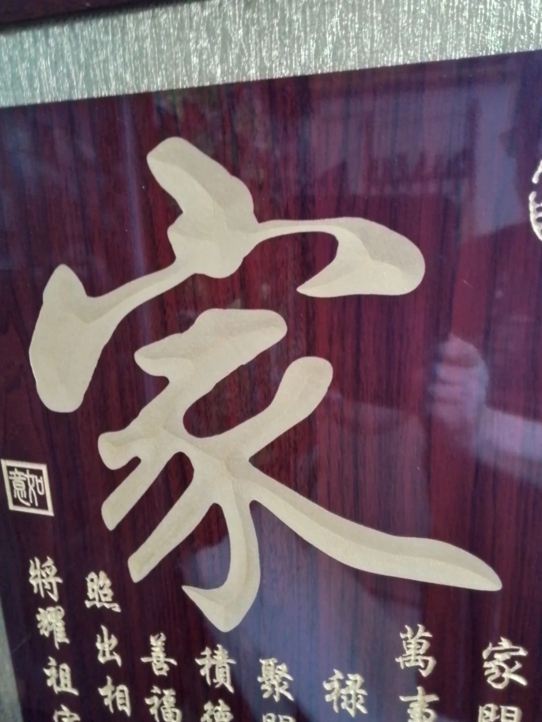 Framed Chinese Calligraphy Wood Plaque - photo 3