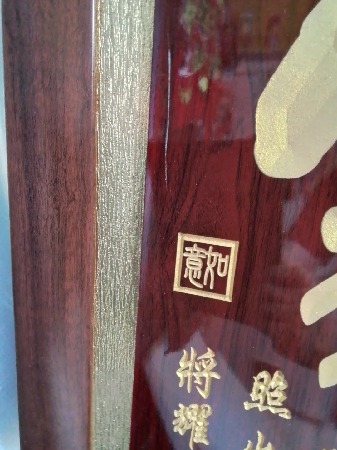 Framed Chinese Calligraphy Wood Plaque - photo 4
