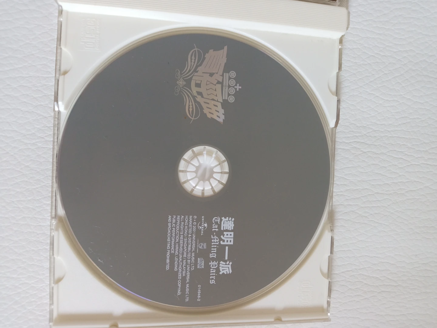 Tat-Ming Pairs 達明一派 – 真經典CD - photo 3