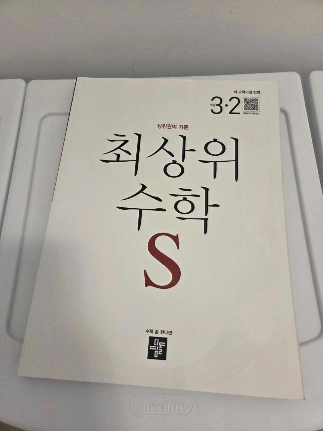 한국 문제집 - 초등 3~4학년 / 수학, 과학, 국어, 사회