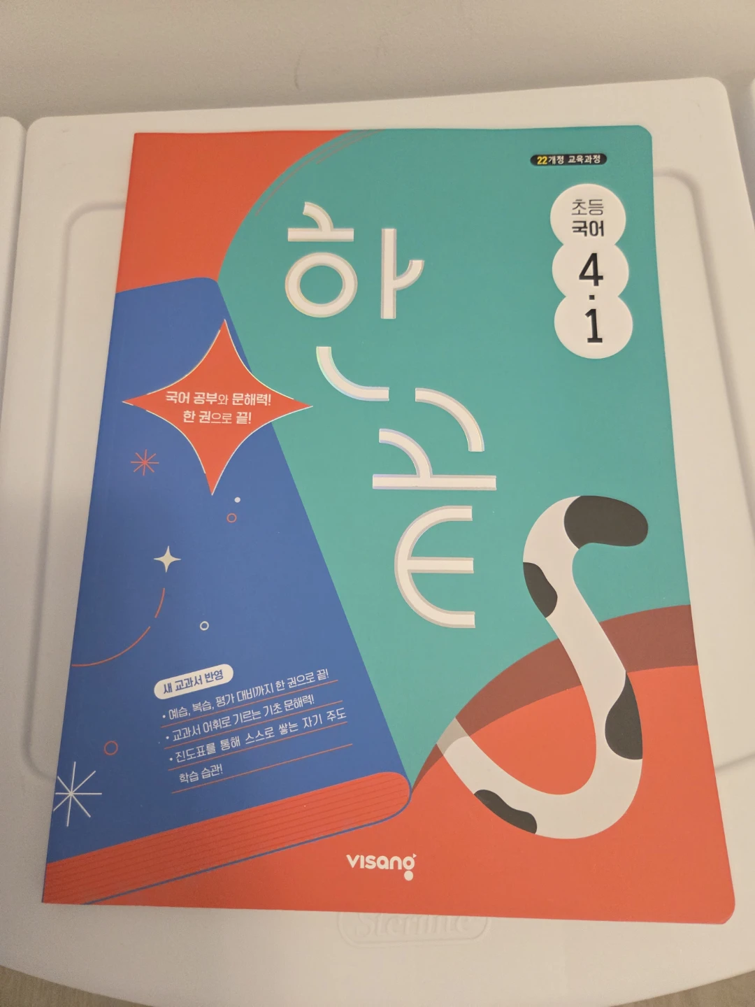 한국 문제집 - 초등 3~4학년 / 수학, 과학, 국어, 사회 - photo 3