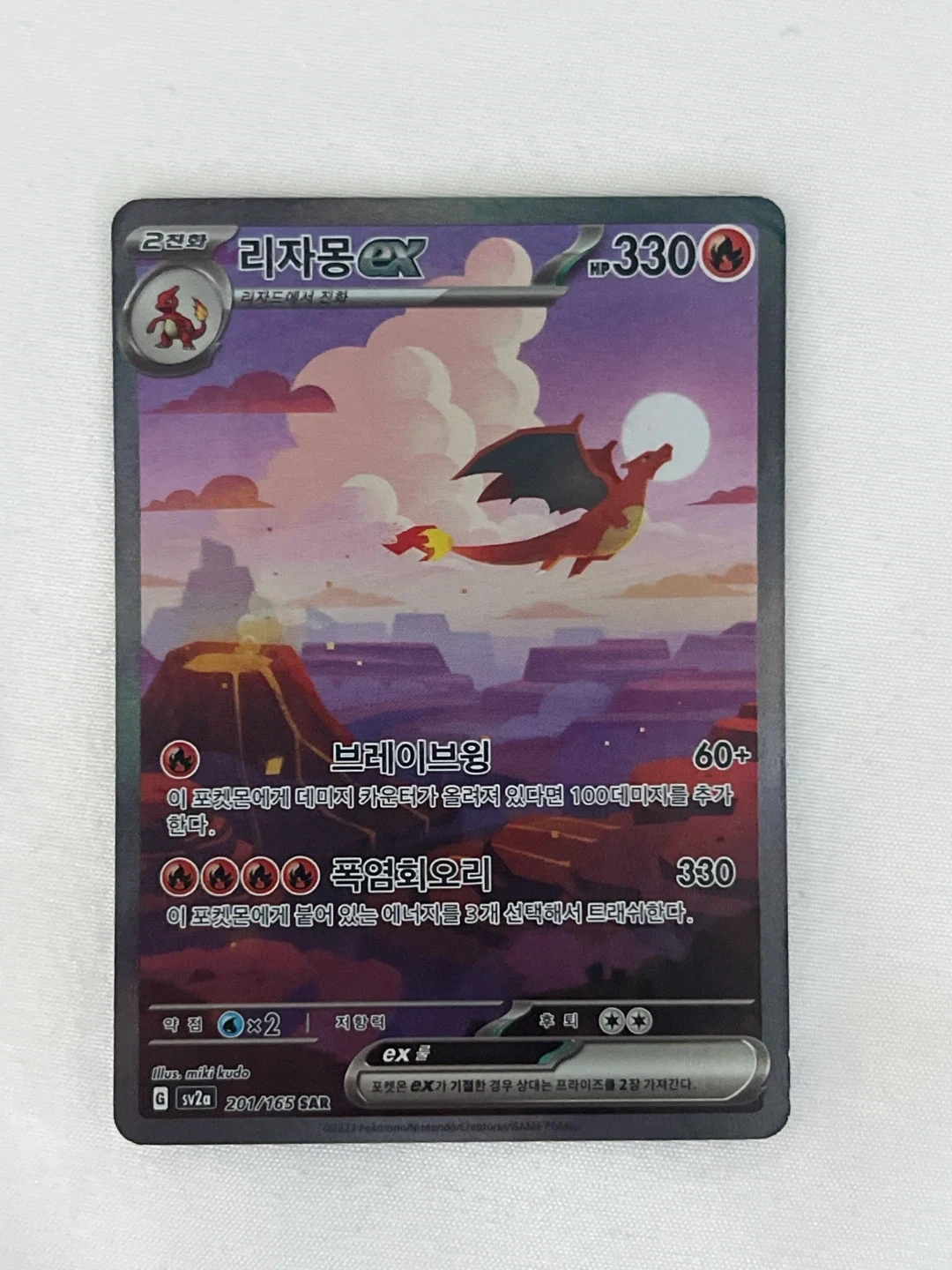 Pokemon Card - Charizard EX