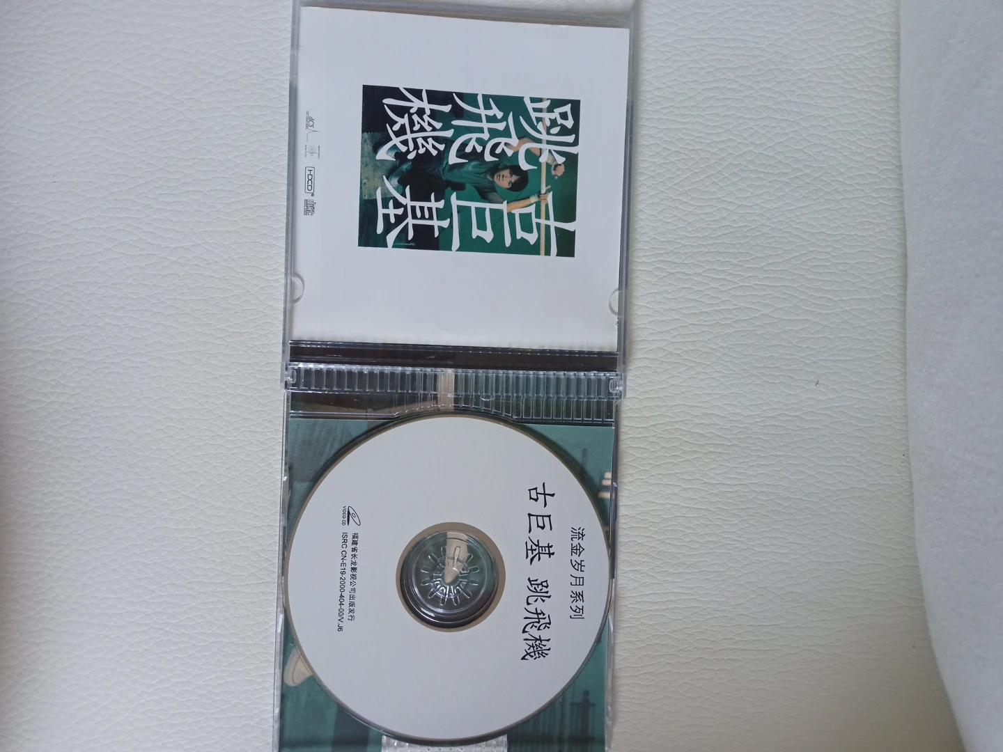 古巨基 (Leo Ku) 《跳飛機》CD - photo 3