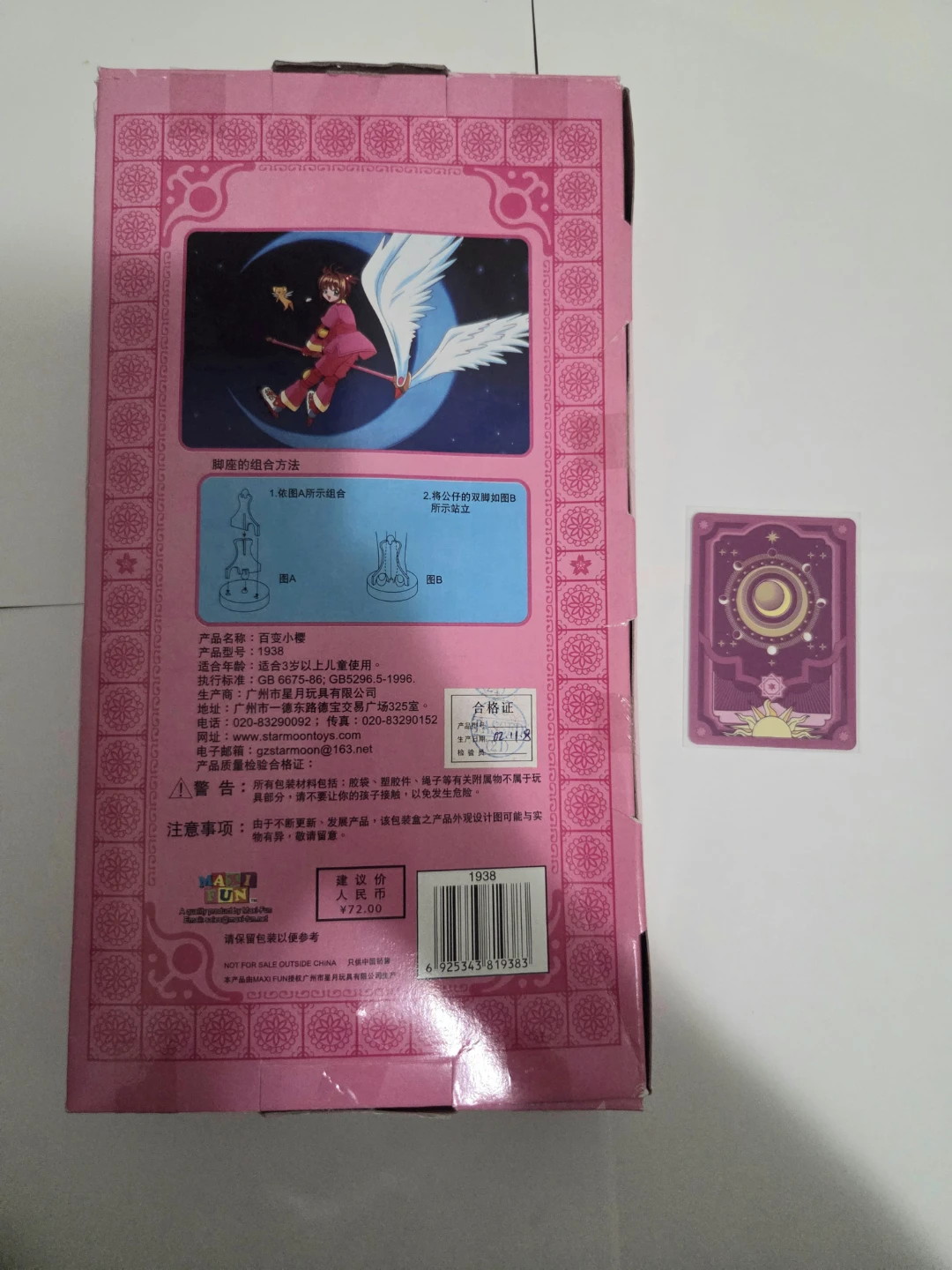 Cardcaptor Sakura Doll with card - photo 4