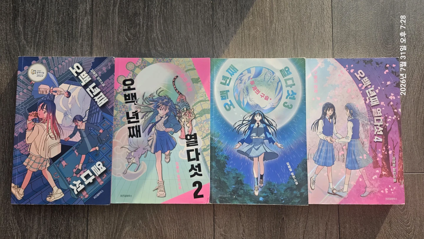 오백 년째 열다섯 (Five Hundred Years of Fifteen) Novel Series