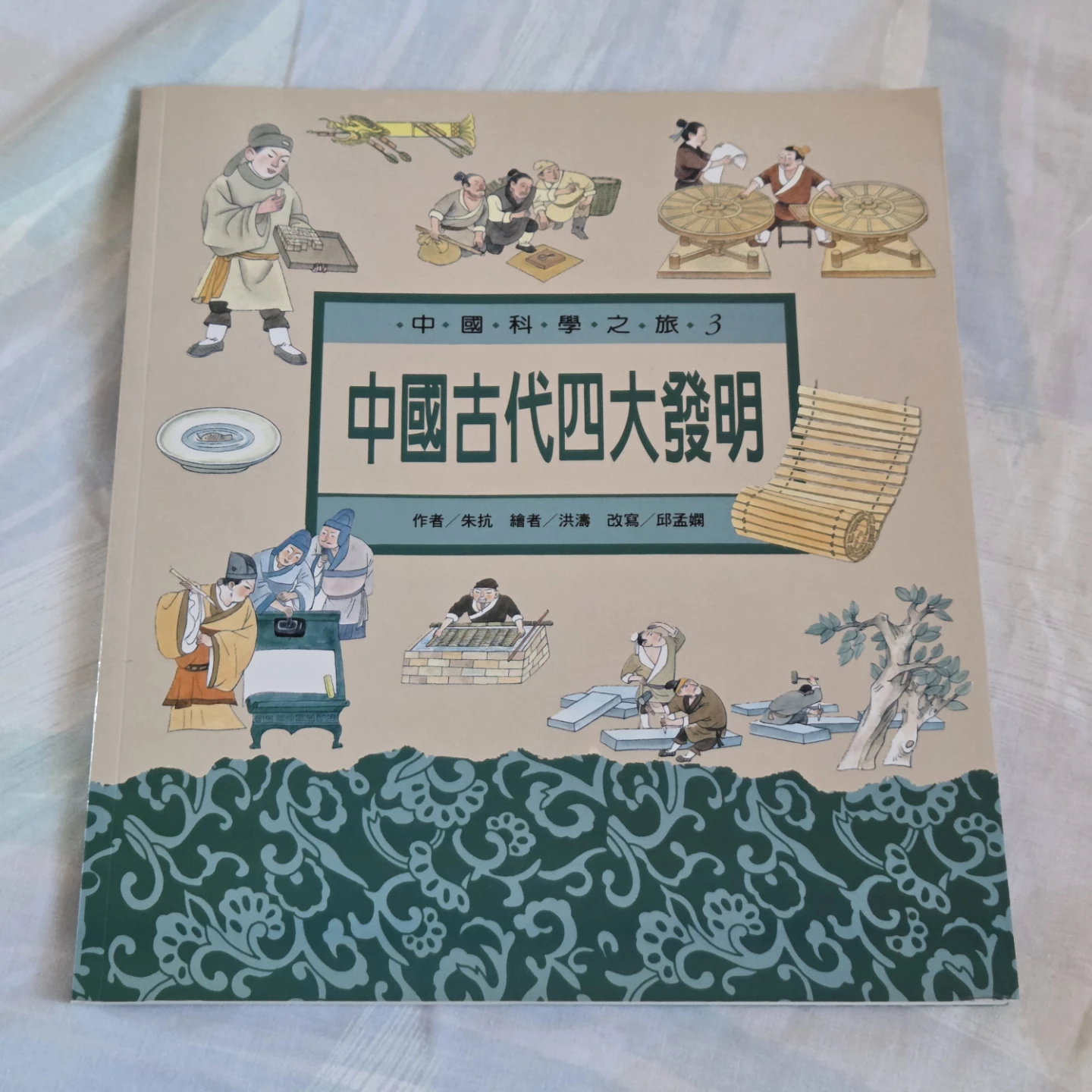 Chinese Ancient Inventions Book