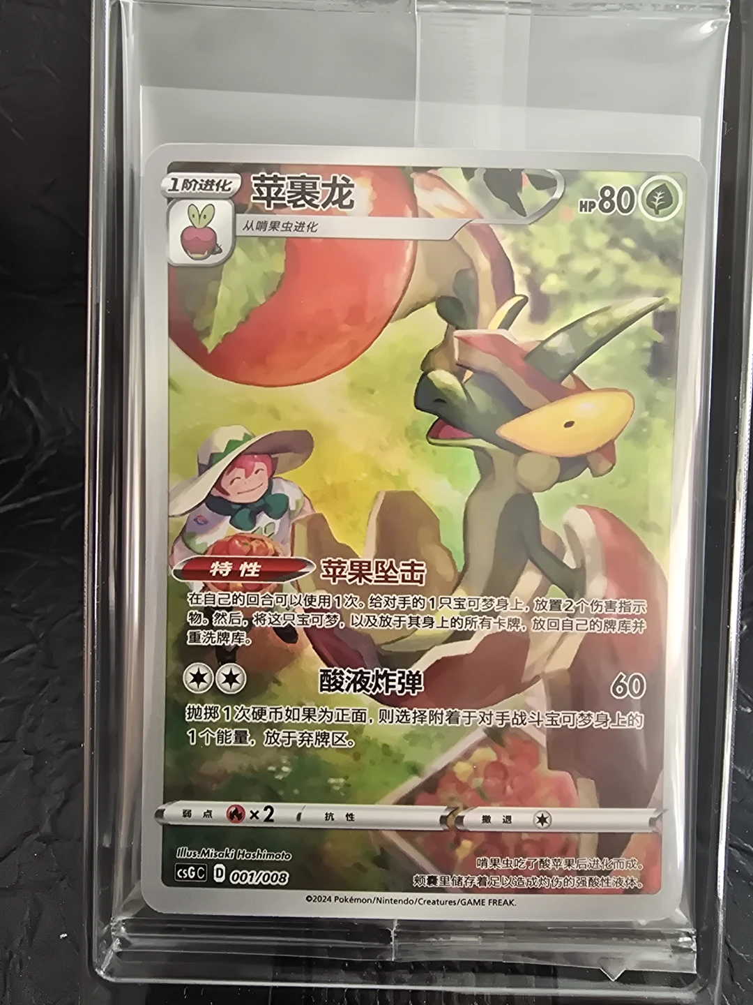 Pokémon TCG Flapple S Chinese (CSGC-001/008)