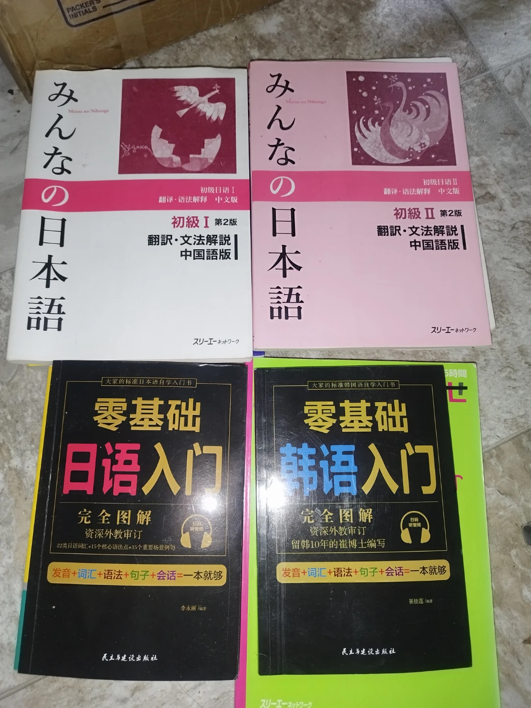Mixed Language Learning Books -Japanese - photo 2