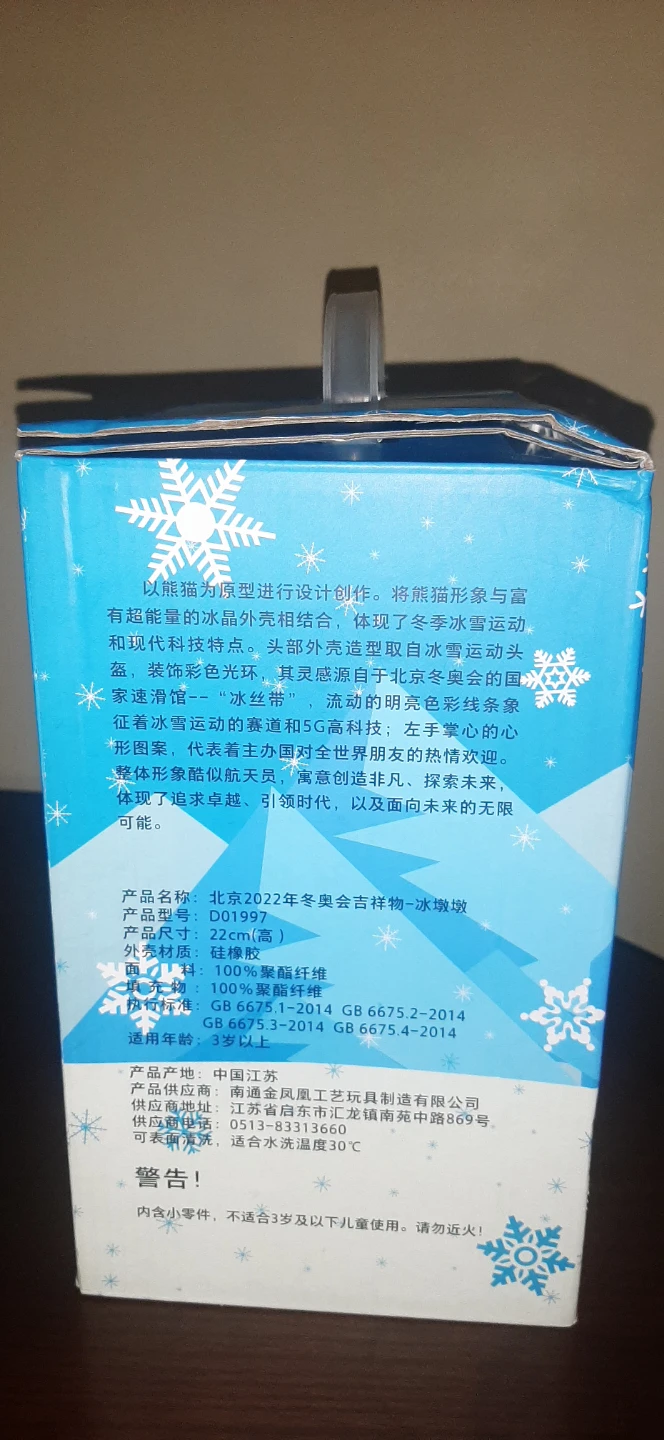 Beijing 2022 Olympic Mascot Plush Toy - photo 5