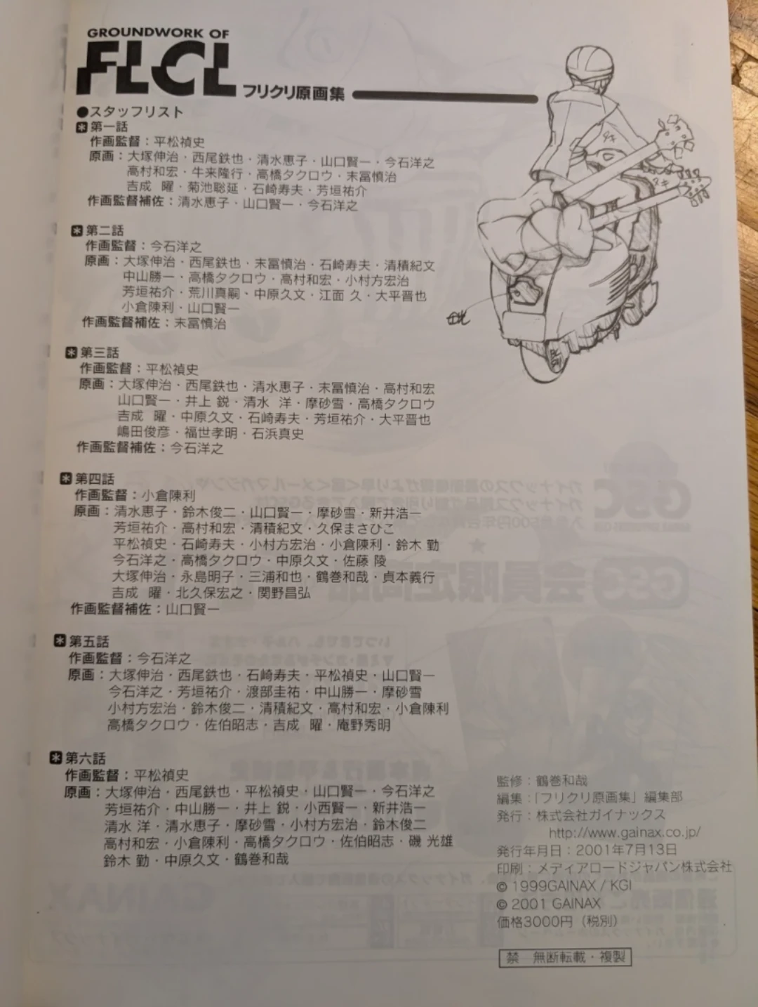 GROUNDWORK OF FLCL Art Book  2001 printing - photo 2