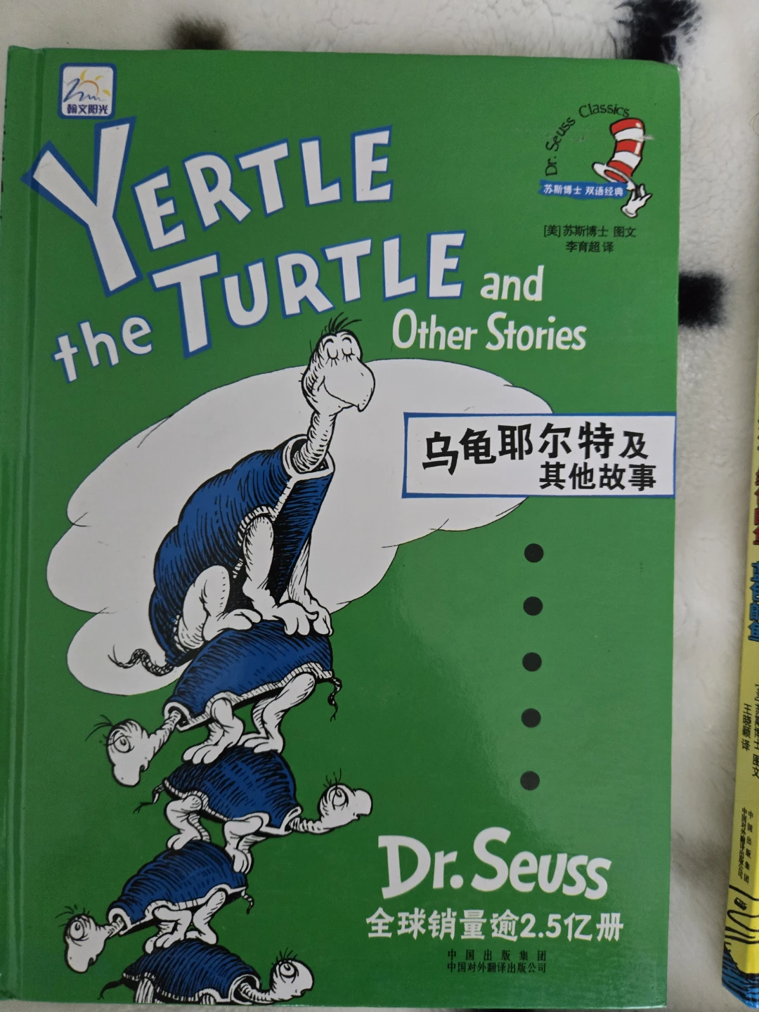 Dr. Seuss Books (Yertle the Turtle, ABC, One Fish Two Fish) - photo 2