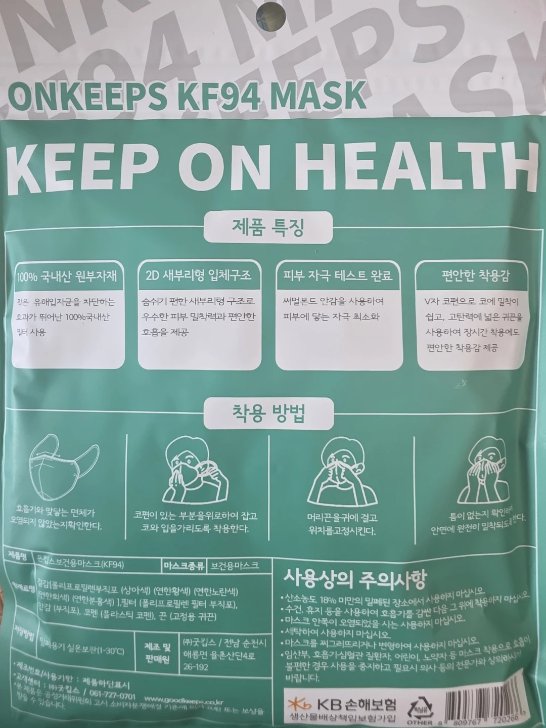 Onkeeps KF94 Mask - photo 2