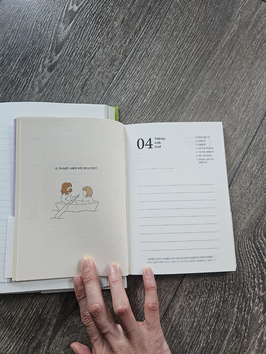 (Korean)Talking with God Journal - photo 5