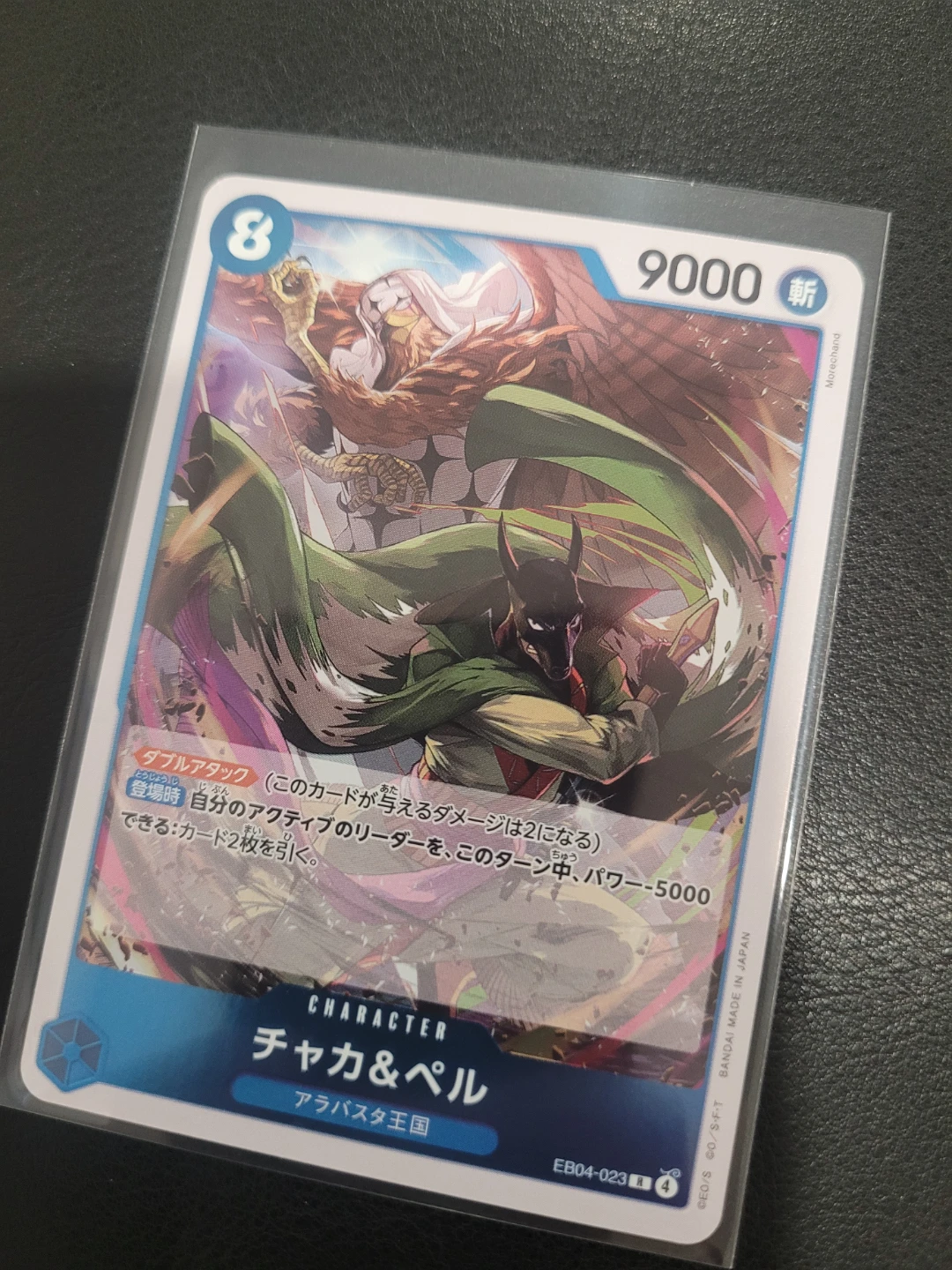 One Piece Card Game Foil Card - Chaka & Pell (Japanese)