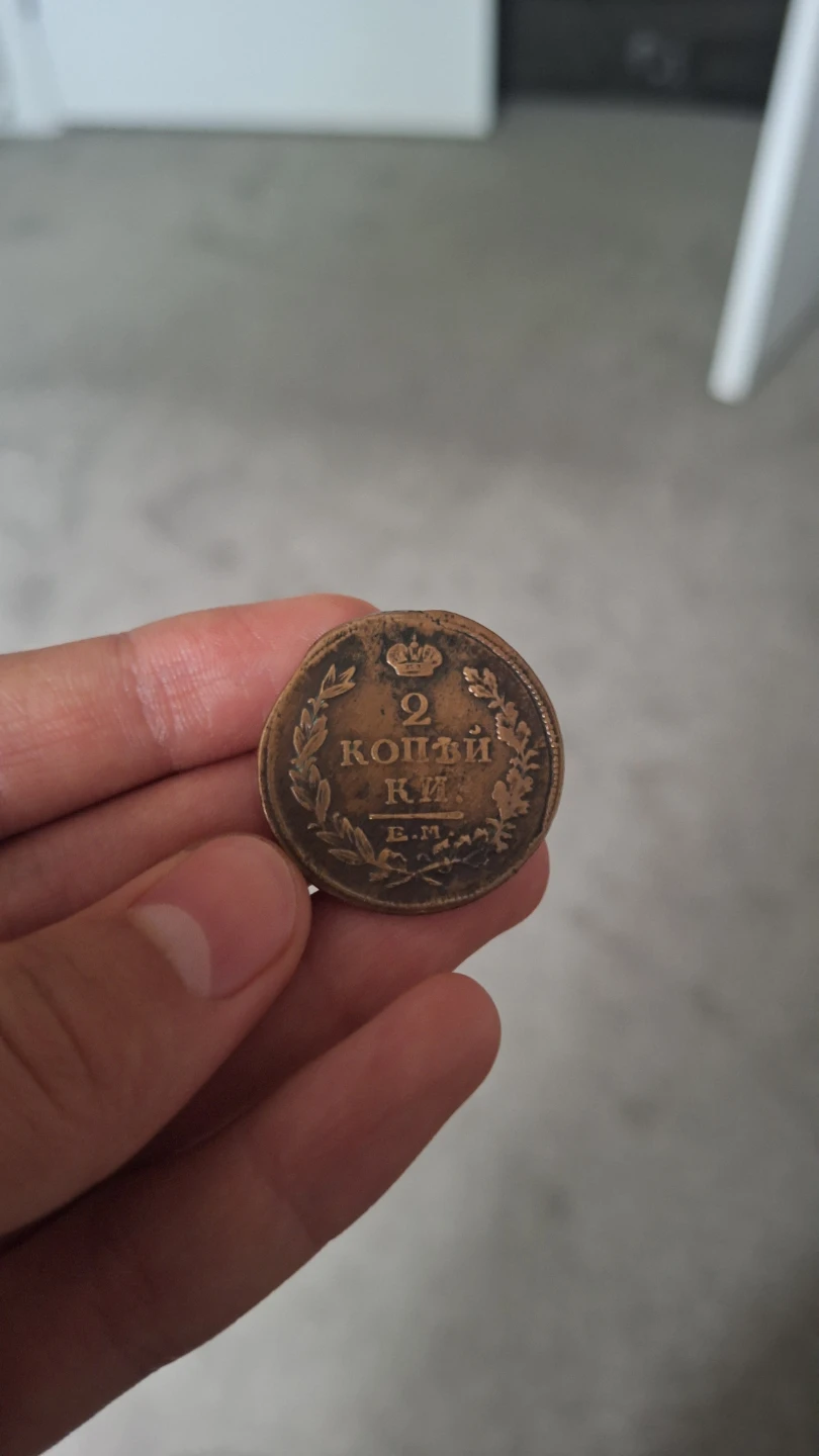 1816 Russian 2 Kopecks Coin - photo 4
