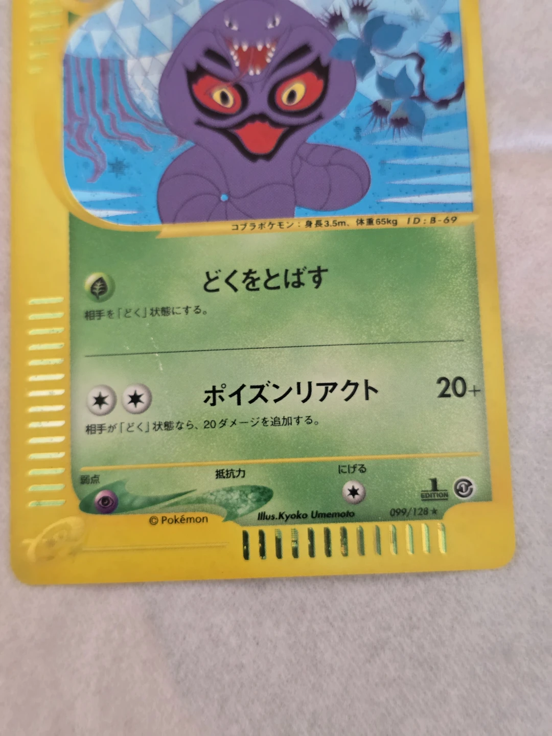 Pokémon Arbok 1st Edition Holo Japaense - photo 3
