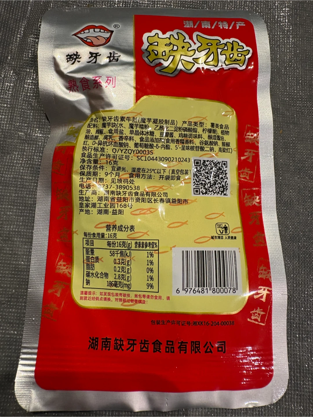 Extremely Spicy Vegan Konjac Snack - photo 5