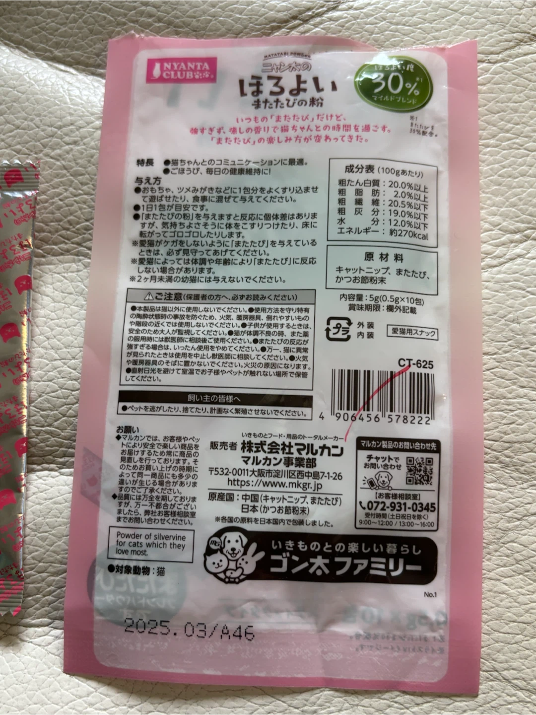 FREE – Cat Silvervine (Matatabi) Powder - photo 2