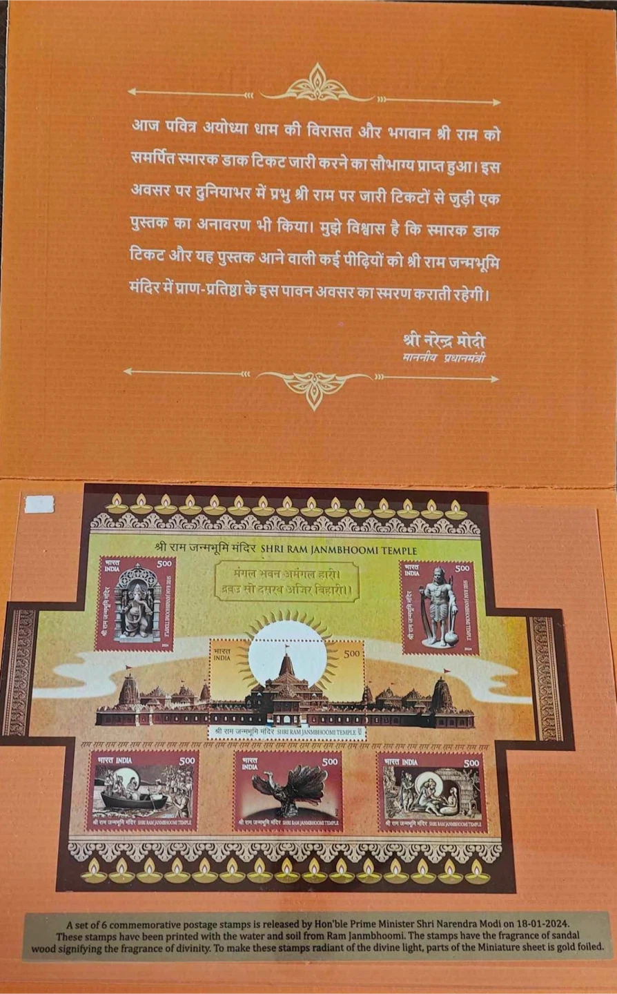 Shri Ram Janmabhoomi Temple Commemorative Postage Stamp Set