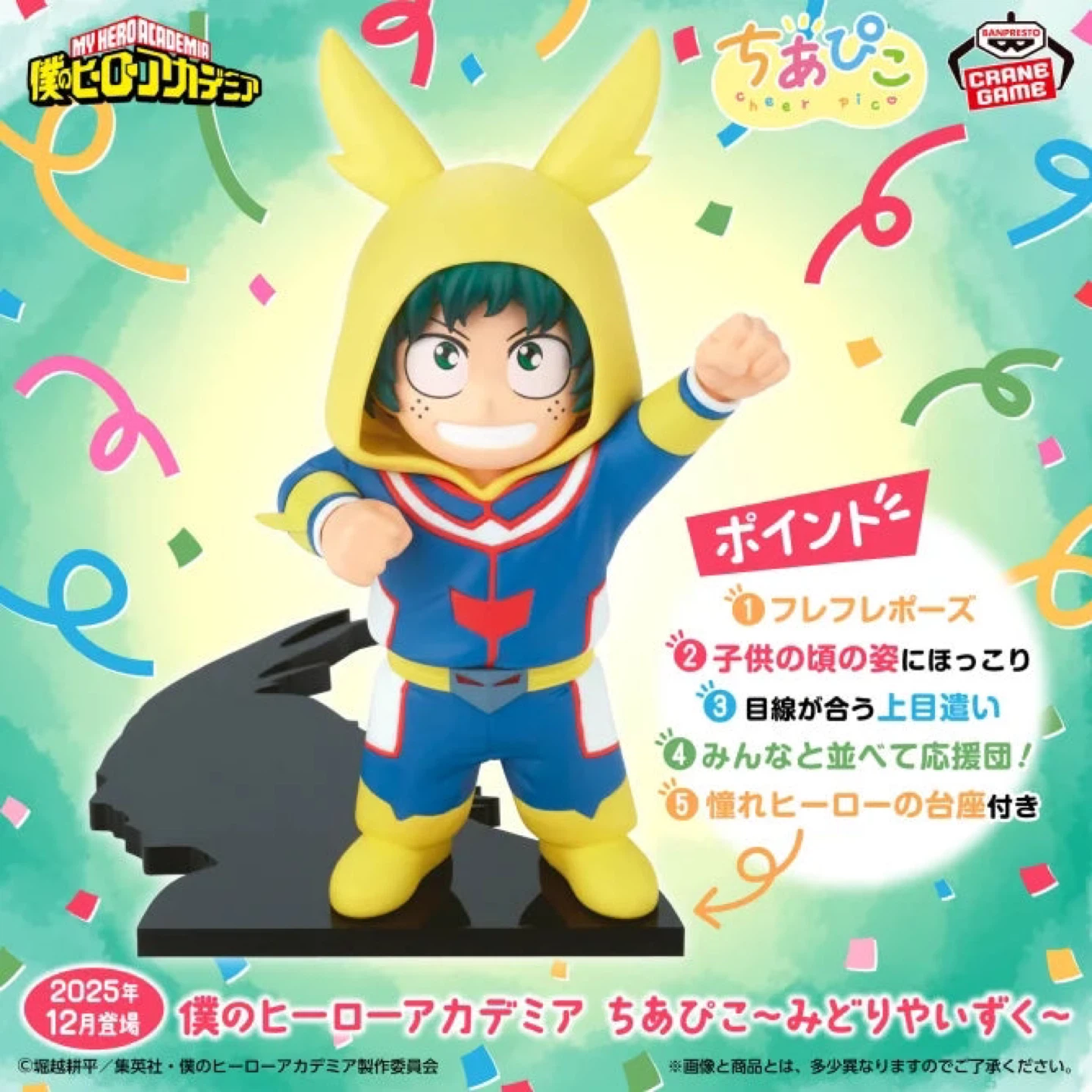 My Hero Academia Cheer Pico Izumi Midoriya