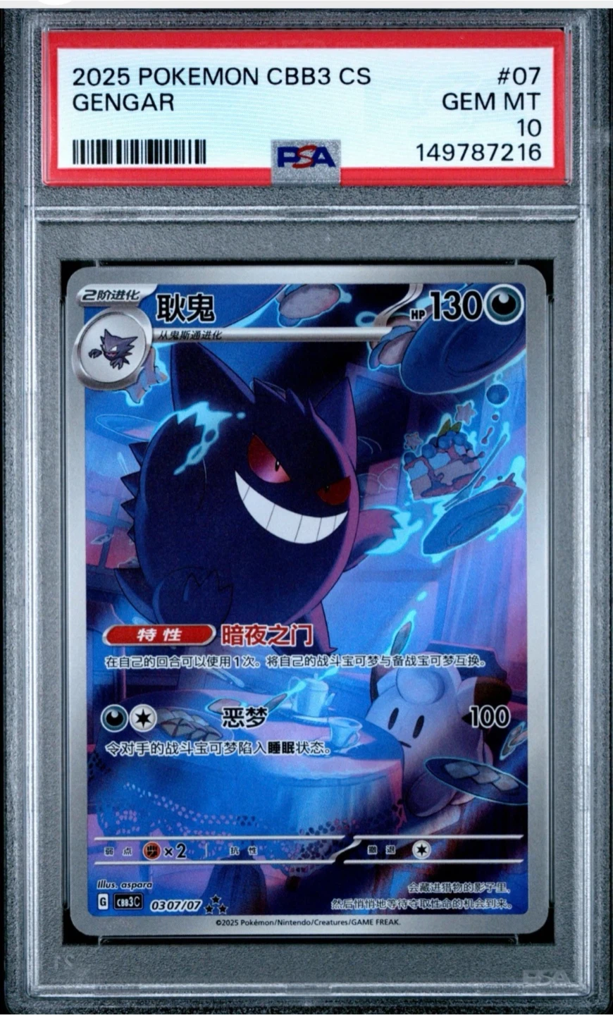 2025 Pokemon Gengar Chinese Exclusive PSA 10 Gem Mint