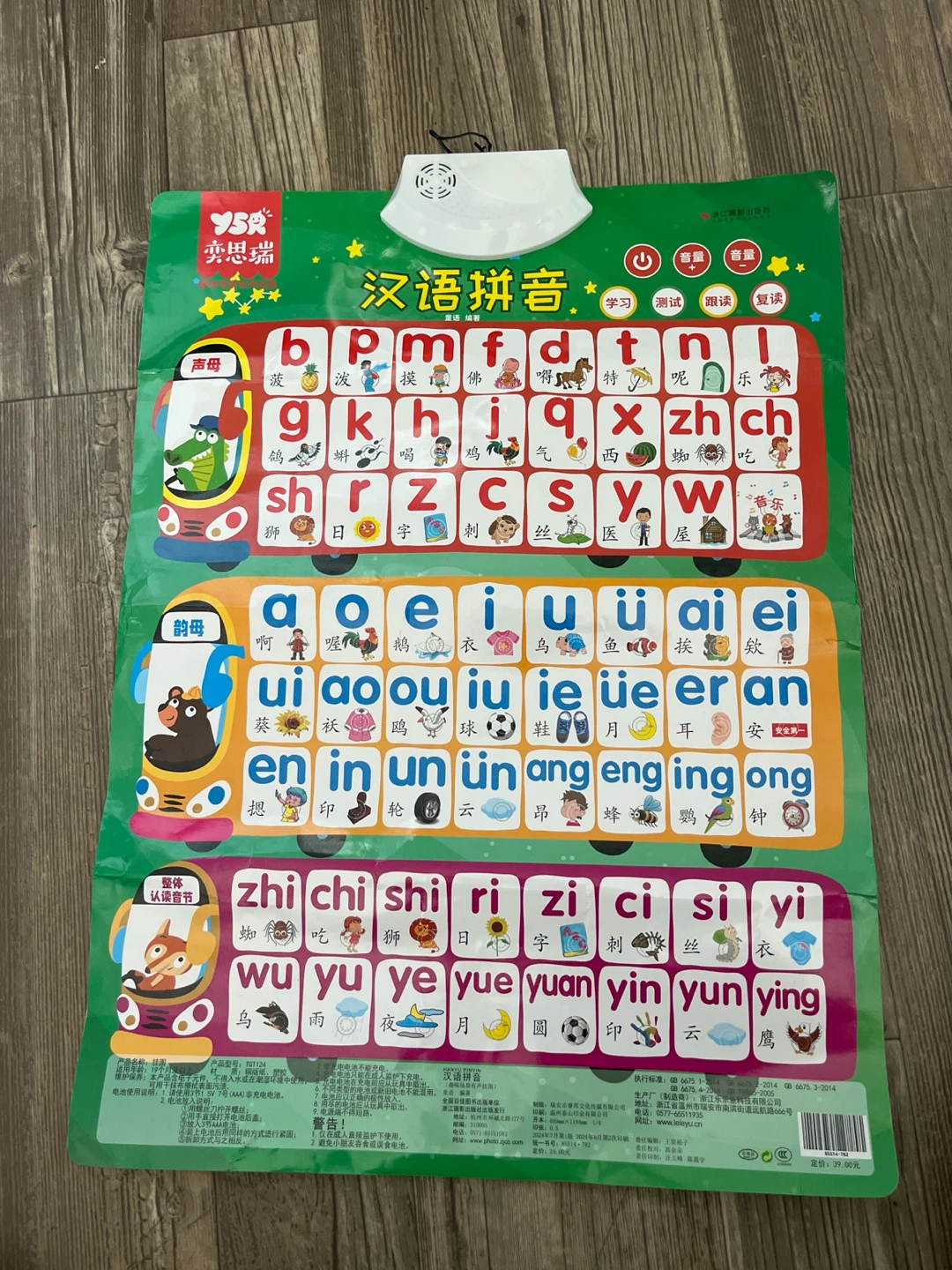 Interactive Pinyin Learning Chart for Kids