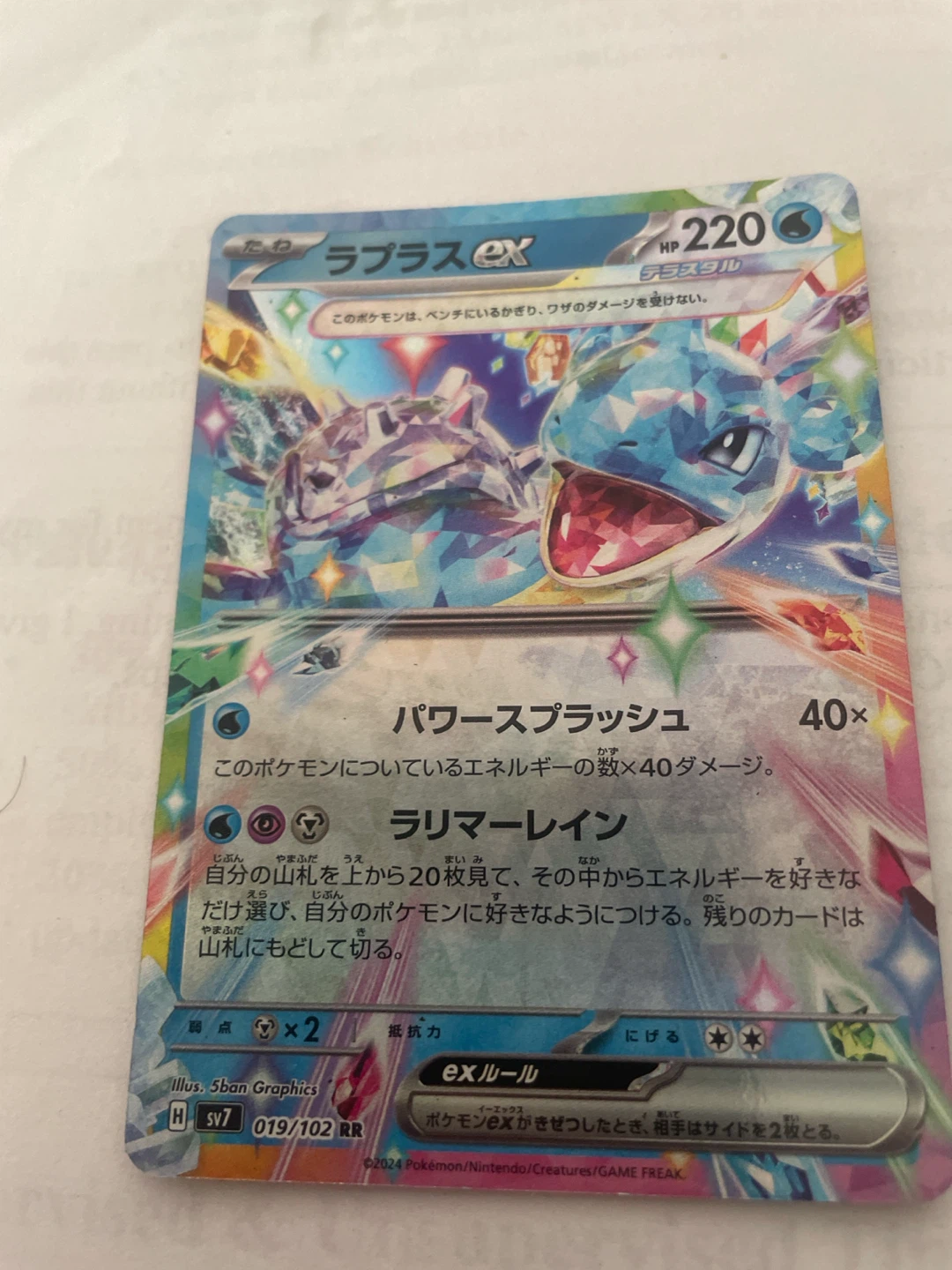Pokemon Lapras EX Trading Card